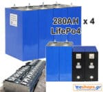 280Ah LiFePO4 κελιά Battery Cells για 12v Μπαταρία Λιθίου Grade A+ αποθήκευσης 3.6kWh-4kwh  Ελληνικής Αντιπροσωπείας για φωτοβολταϊκά συστήματα σε σκάφος εξοχικό, τροχόσπιτο