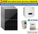 5kw net billing RENAC NAC5000-DS με φωτοβολταϊκό με 585 watt Bifacial TOPCON 30 χρόνια εγγυημένη απόδοση Φ/Β πανελ Μονοφασικό + Μετρητής/ Modem Hexing-ΒΑΣΙΚΟ πακέτο