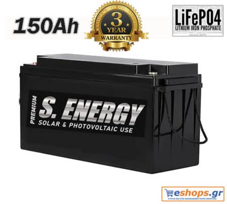 150Ah LifePo4 12.8V Μπαταρία Λιθίου Ελληνικής Αντιπροσωπείας 3 χρόνια εγγύηση για φωτοβολταϊκά συστήματα στην Ελλάδα. Τροχοσπιτα, εξοχικά, σκαφη