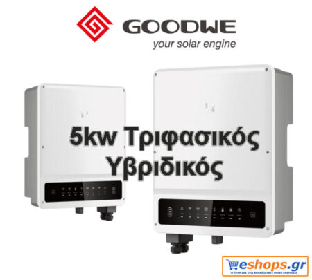 5kw Inverter Δικτύου 5000W Τριφασικός Υβριδικό GOODWE GW5KN-ET PLUS (+DC-SWITCH/WIFI/3P-METER/BACKUP)-16A net billing - νετ βιλινγ - νετ μπιλινγ- virtual net metering - virtual net billing